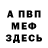 КЕТАМИН VHQ Mek An